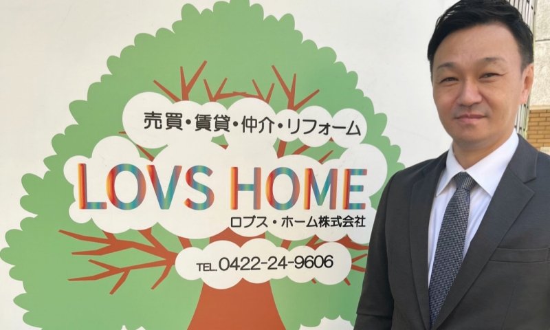 LOVS HOME 株式会社 代表取締役 大木 秀樹